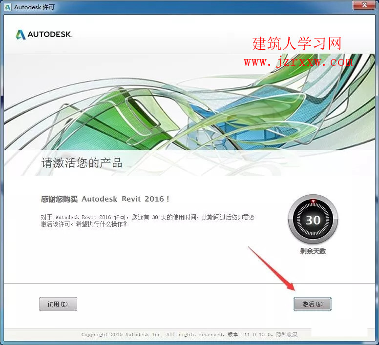 Autodesk Revit 2016 安装教程和破解方法（含密钥和注册机）