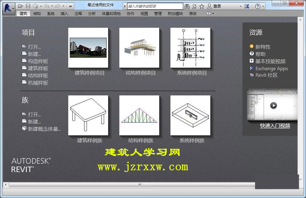 Autodesk Revit 2016 中文破解版软件下载