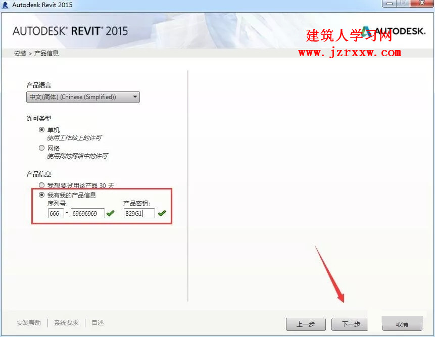 Autodesk Revit 2015安装教程和破解方法