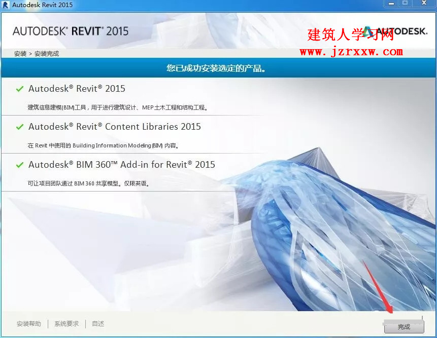 Autodesk Revit 2015安装教程和破解方法