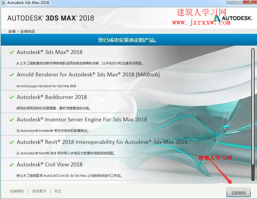 3ds max 2018 软件安装教程和激活方法