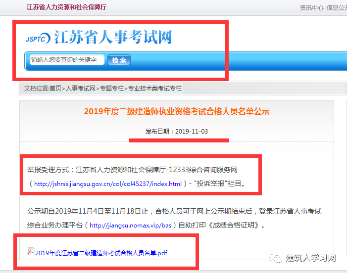 3.7万人公式，江苏省2019年二建执业资格合格人员名单公式