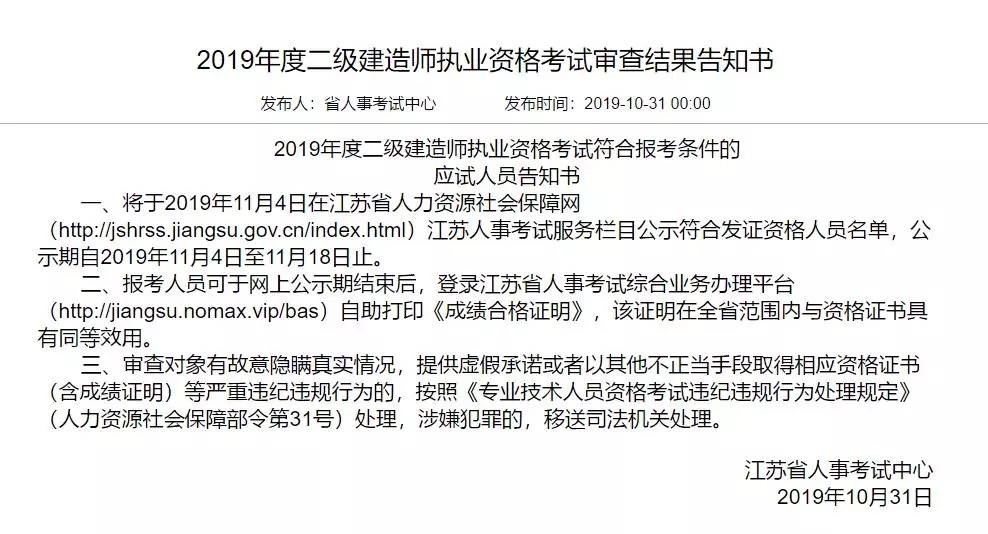 3.7万人公式，江苏省2019年二建执业资格合格人员名单公式