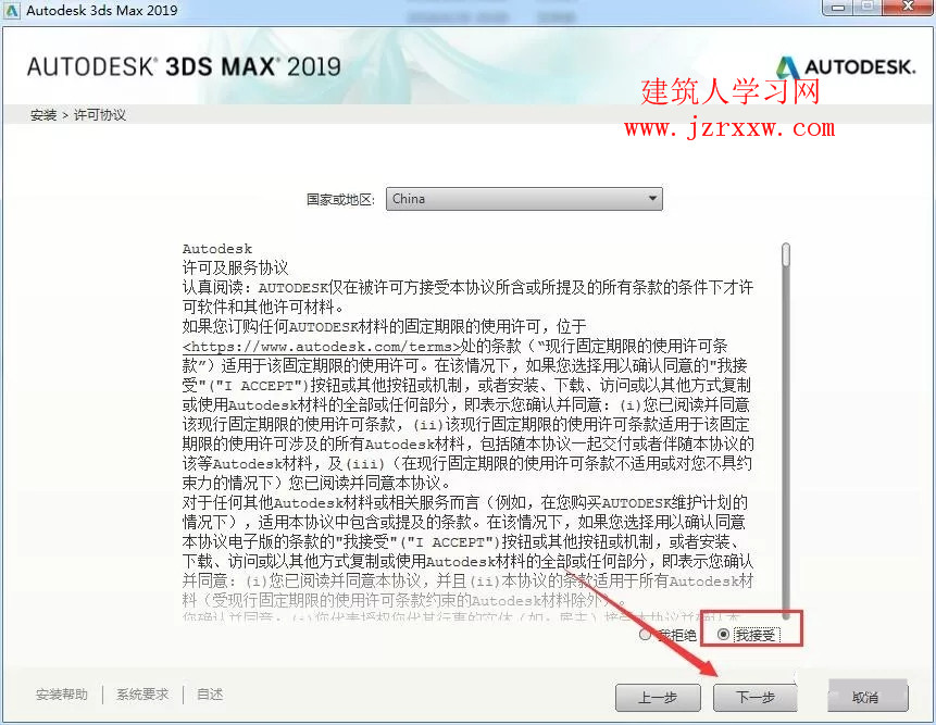 3ds max2019破解版软件安装教程和破解方法