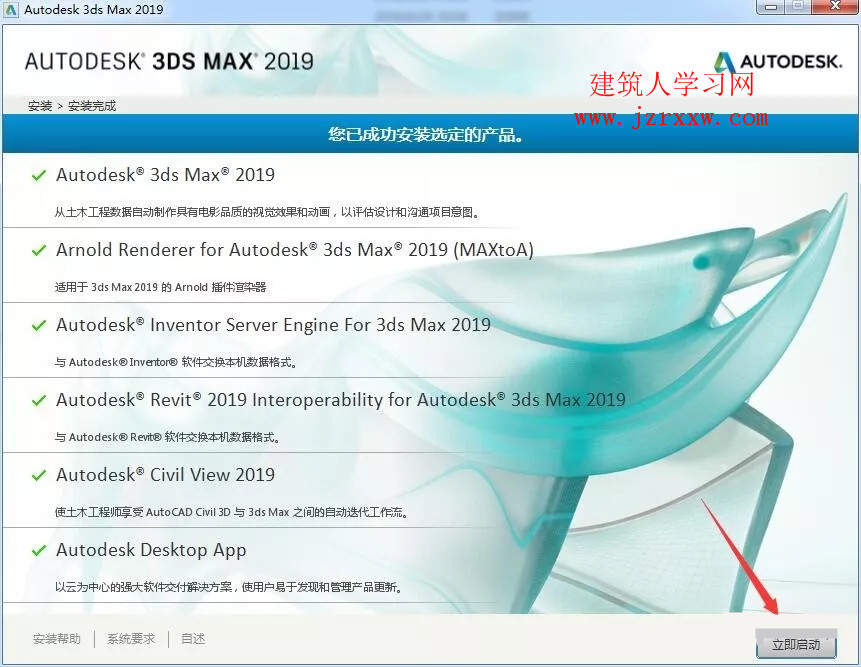 3ds max2019破解版软件安装教程和破解方法