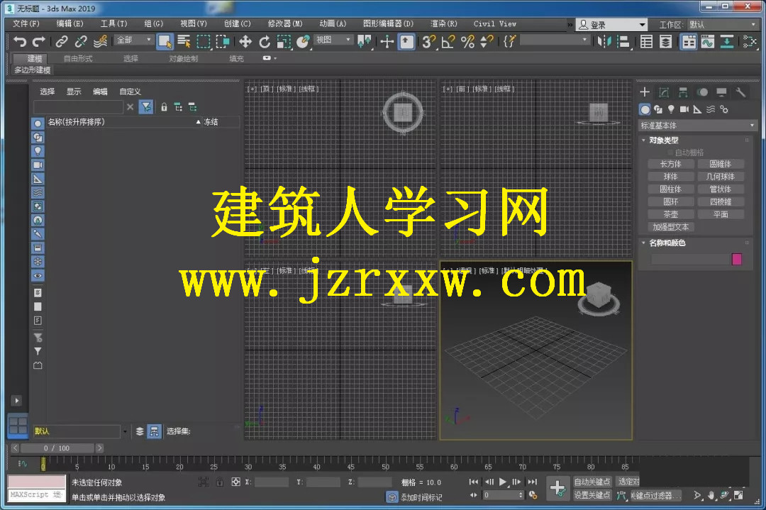 3ds max2019破解版软件下载（兼容win10 系统）