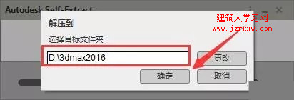 3ds max 2016破解版软件安装教程和激活方法