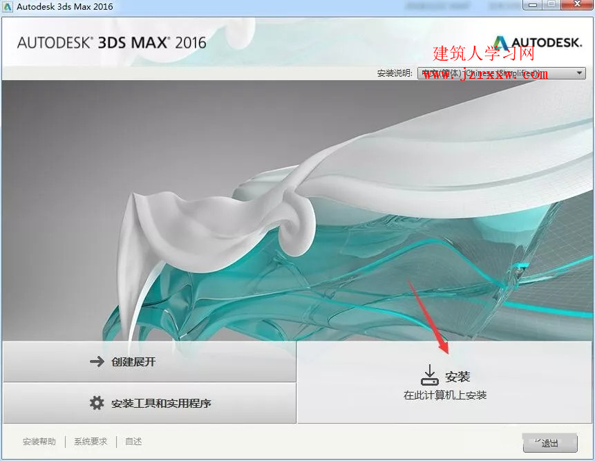 3ds max 2016破解版软件安装教程和激活方法