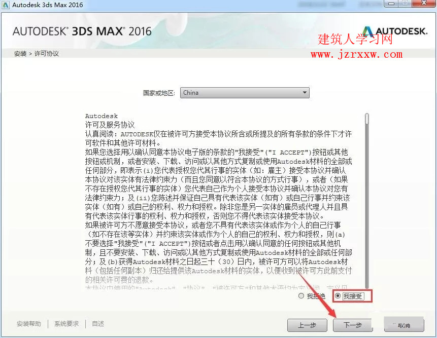 3ds max 2016破解版软件安装教程和激活方法