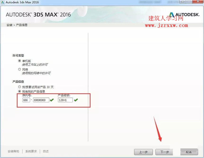 3ds max 2016破解版软件安装教程和激活方法