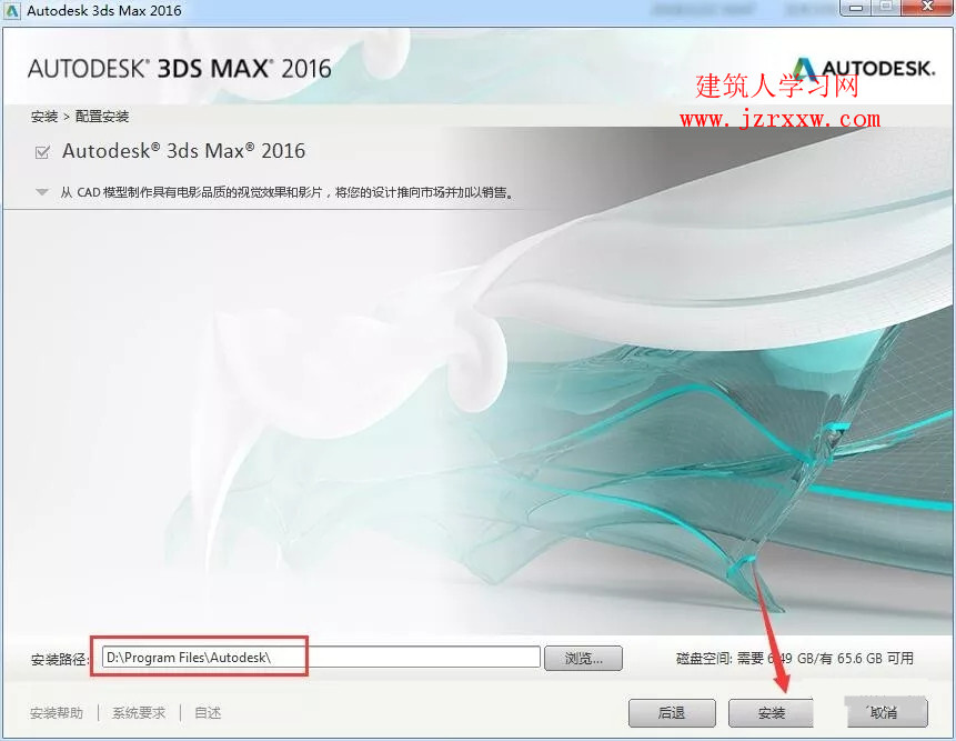 3ds max 2016破解版软件安装教程和激活方法