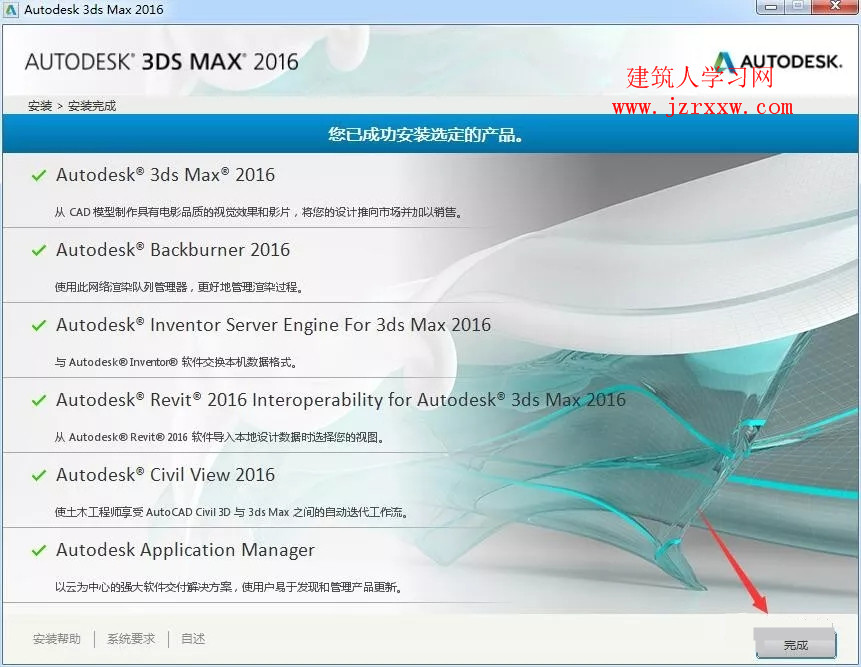 3ds max 2016破解版软件安装教程和激活方法