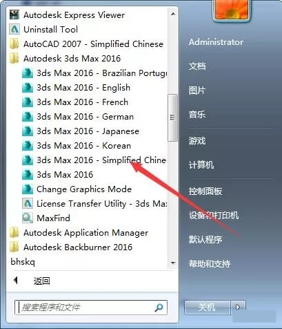 3ds max 2016破解版软件安装教程和激活方法