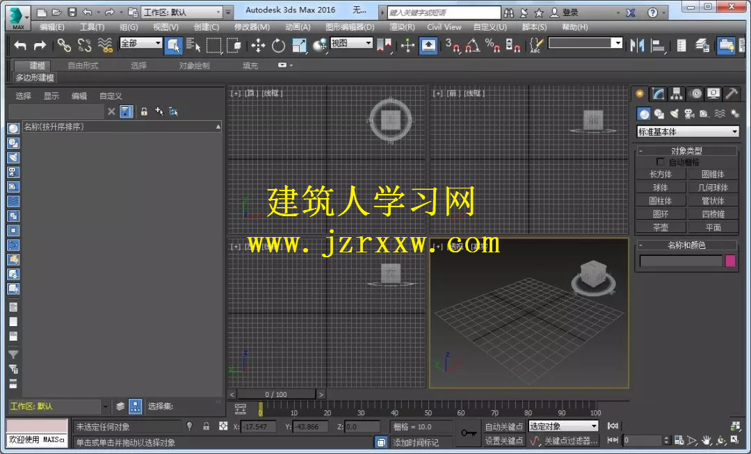 3ds max 2016破解版软件安装教程和激活方法