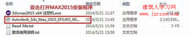 3ds max 2015 软件安装教程和破解方法