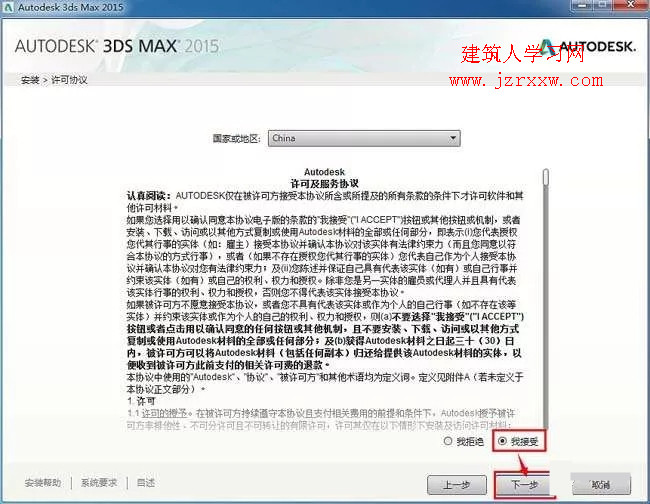 3ds max 2015 软件安装教程和破解方法