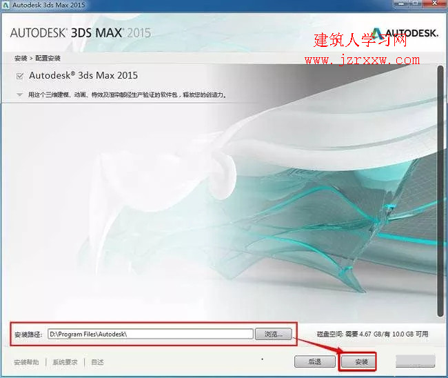 3ds max 2015 软件安装教程和破解方法