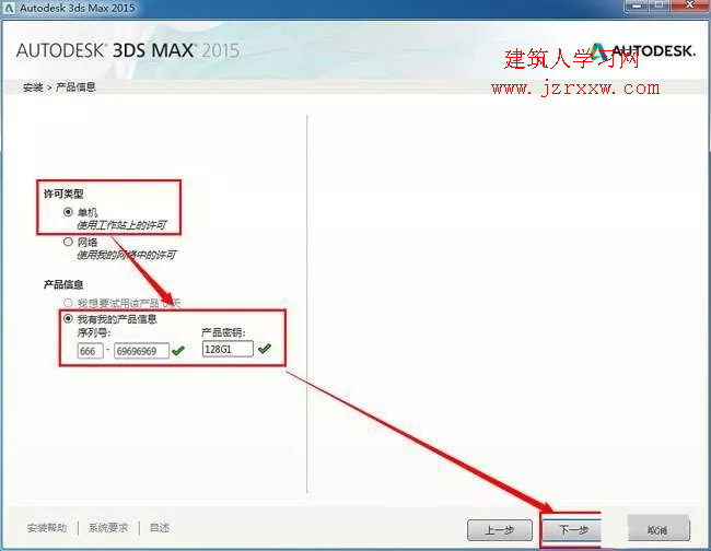 3ds max 2015 软件安装教程和破解方法