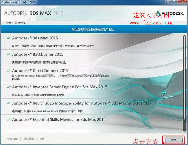 3ds max 2015 软件安装教程和破解方法