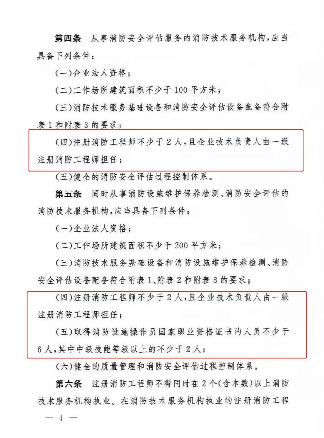 消防资质证书全部废止，机构资质许可不再评估