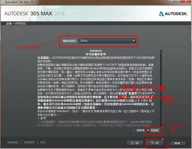 3ds max 2014软件安装方法及激活教程