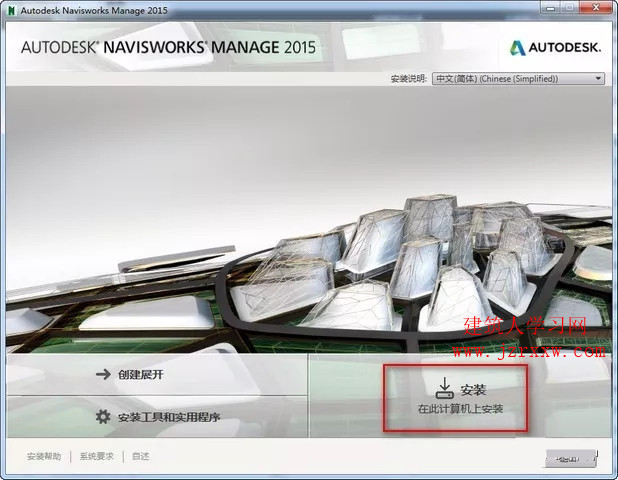 Navisworks Manage 2015项目审阅软件安装破解教程