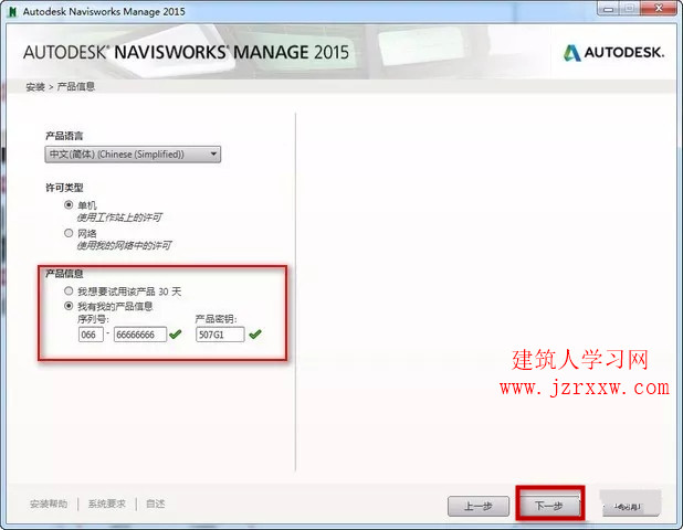 Navisworks Manage 2015项目审阅软件安装破解教程