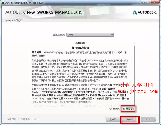 Navisworks Manage 2014项目审阅软件安装破解教程