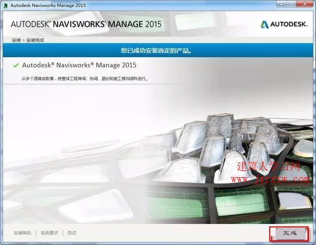 Navisworks Manage 2014项目审阅软件安装破解教程