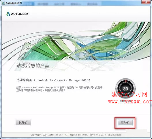 Navisworks Manage 2015项目审阅软件安装破解教程