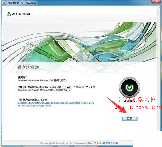 Navisworks Manage 2014项目审阅软件安装破解教程