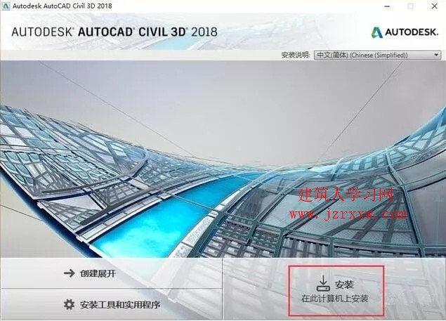 AutoCAD Civil 3D 2018土木工程软件安装和破解教程