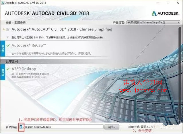 AutoCAD Civil 3D 2018土木工程软件安装和破解教程