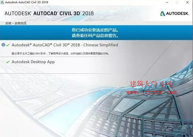AutoCAD Civil 3D 2018土木工程软件安装和破解教程