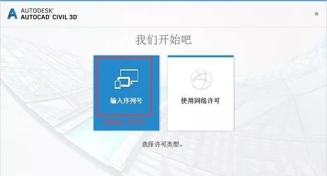 AutoCAD Civil 3D 2018土木工程软件安装和破解教程