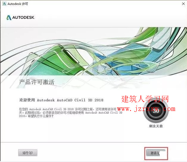 AutoCAD Civil 3D 2018土木工程软件安装和破解教程