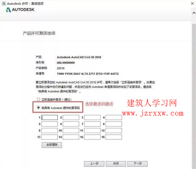 AutoCAD Civil 3D 2018土木工程软件安装和破解教程