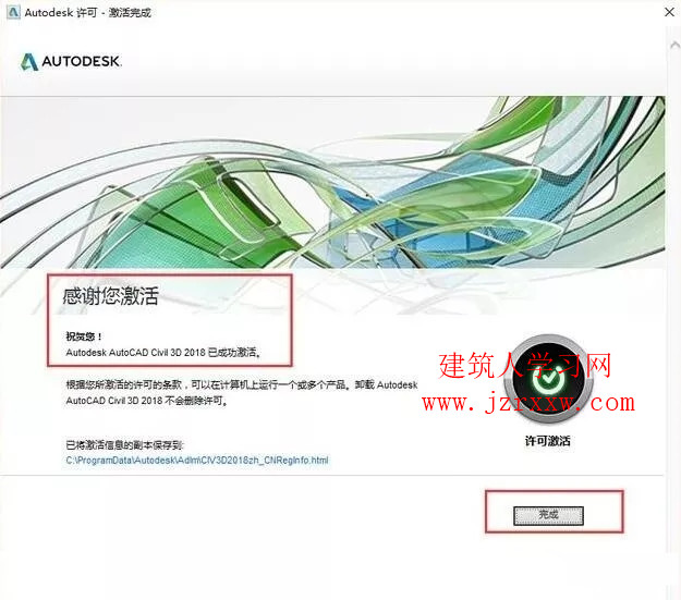 AutoCAD Civil 3D 2018土木工程软件安装和破解教程