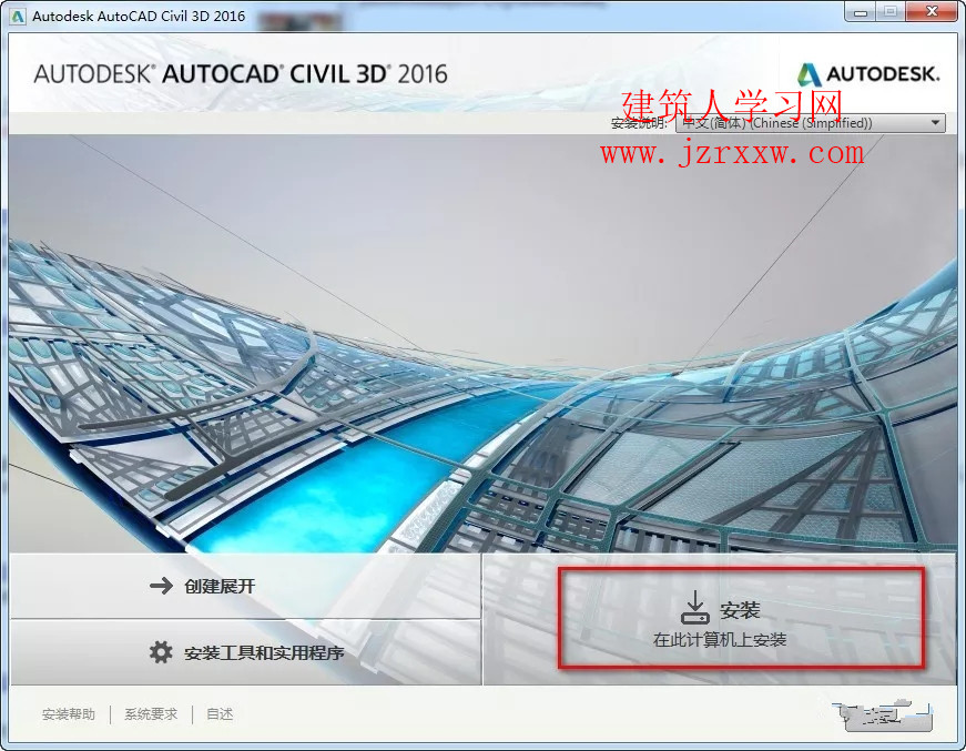 AutoCAD Civil 3D 2016土木工程软件安装破解教程