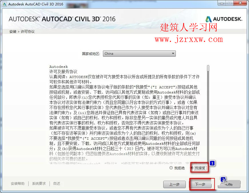 AutoCAD Civil 3D 2016土木工程软件安装破解教程