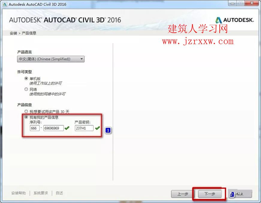 AutoCAD Civil 3D 2016土木工程软件安装破解教程