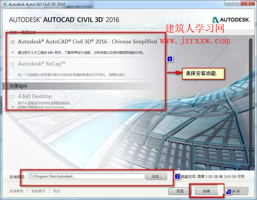 AutoCAD Civil 3D 2016土木工程软件安装破解教程