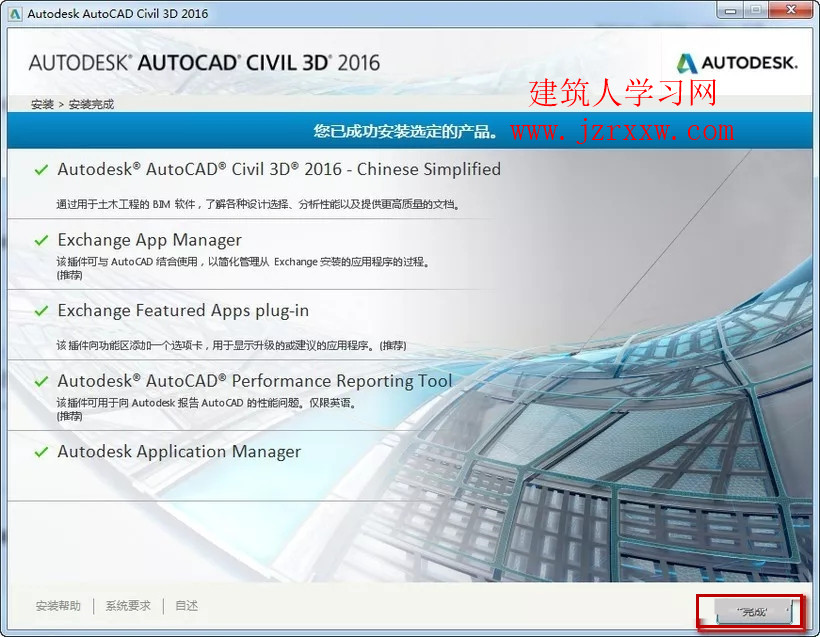 AutoCAD Civil 3D 2016土木工程软件安装破解教程