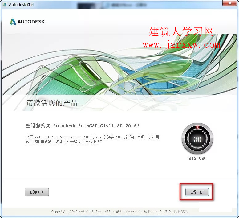 AutoCAD Civil 3D 2016土木工程软件安装破解教程