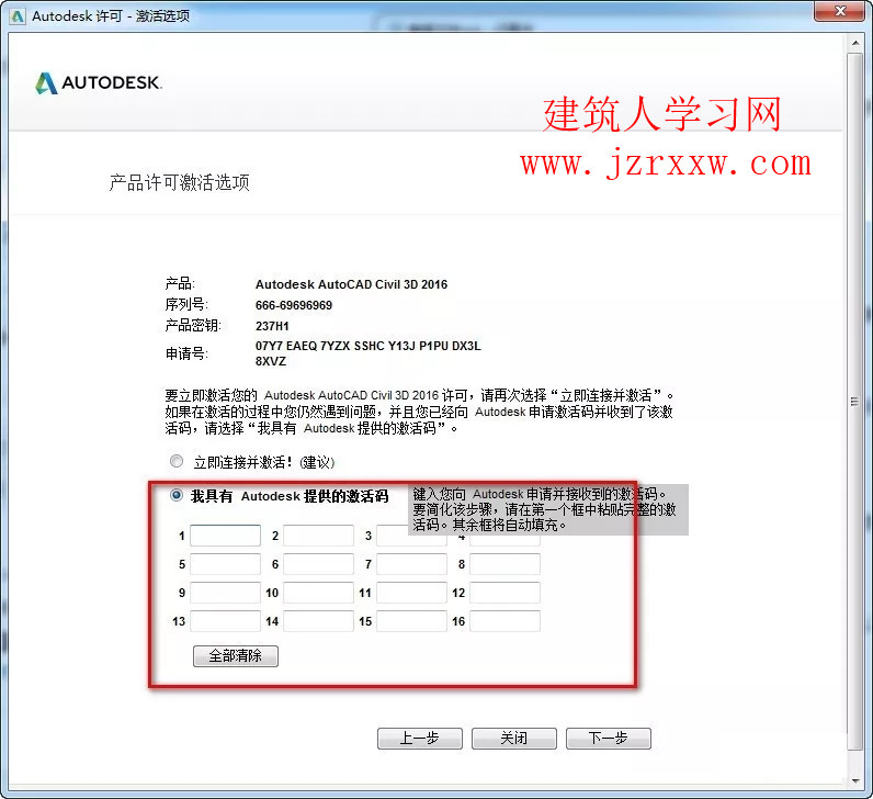 AutoCAD Civil 3D 2016土木工程软件安装破解教程