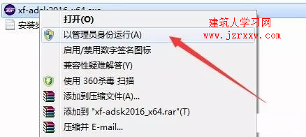 AutoCAD Civil 3D 2016土木工程软件安装破解教程