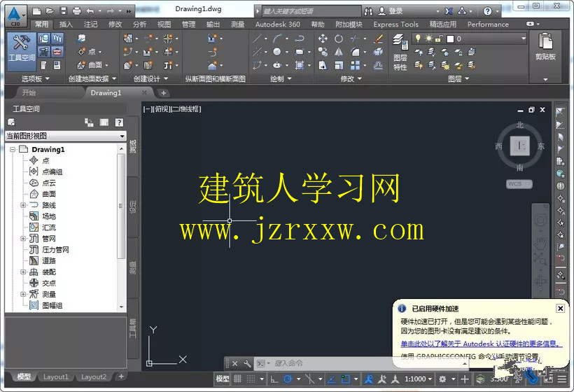 AutoCAD Civil 3D 2016土木工程软件安装破解教程