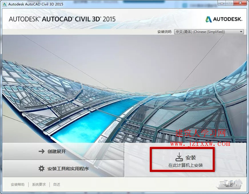 AutoCAD Civil 3D 2015土木工程软件安装破解教程