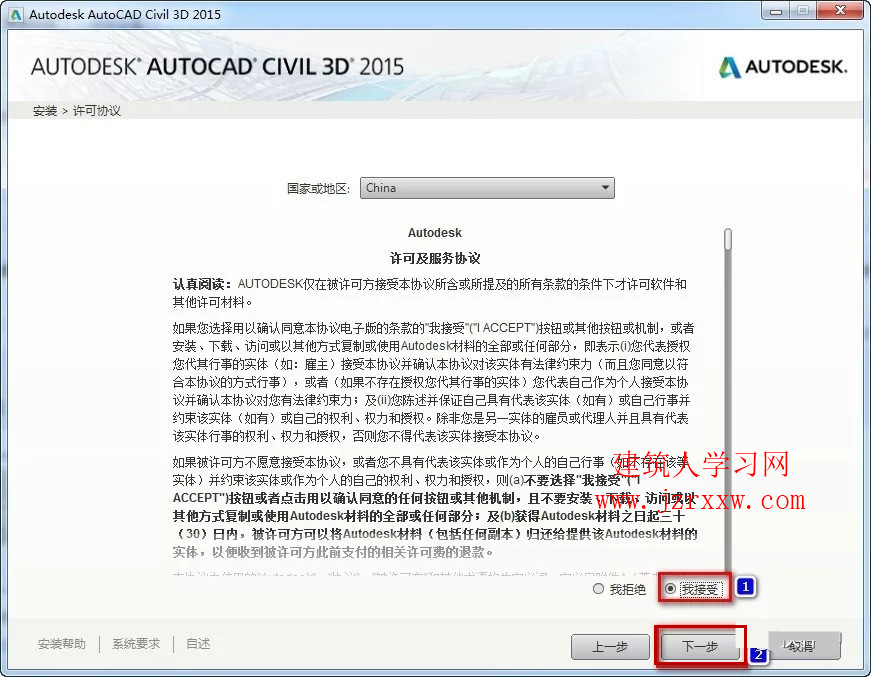 AutoCAD Civil 3D 2015土木工程软件安装破解教程