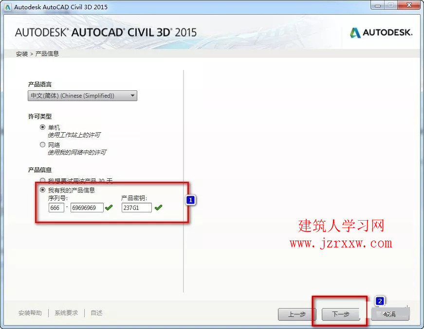 AutoCAD Civil 3D 2015土木工程软件安装破解教程